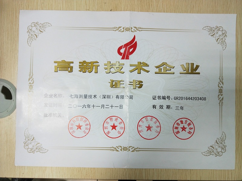 高新技術企業