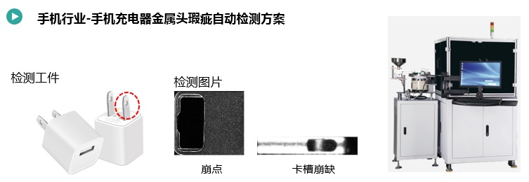 充電頭尺寸&瑕疵檢測(cè).jpg